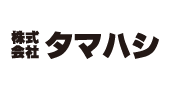 株式会社タマハシ 株式会社タマハシ