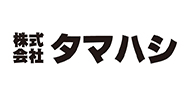 株式会社タマハシ 株式会社タマハシ
