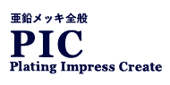 株式会社PIC 株式会社PIC
