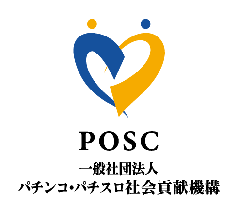 一般社団法人 パチンコ・パチスロ社会貢献機構