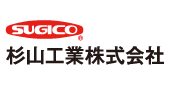 杉山工業株式会社 杉山工業株式会社