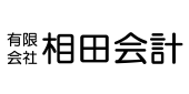 有限会社相田会計 有限会社相田会計