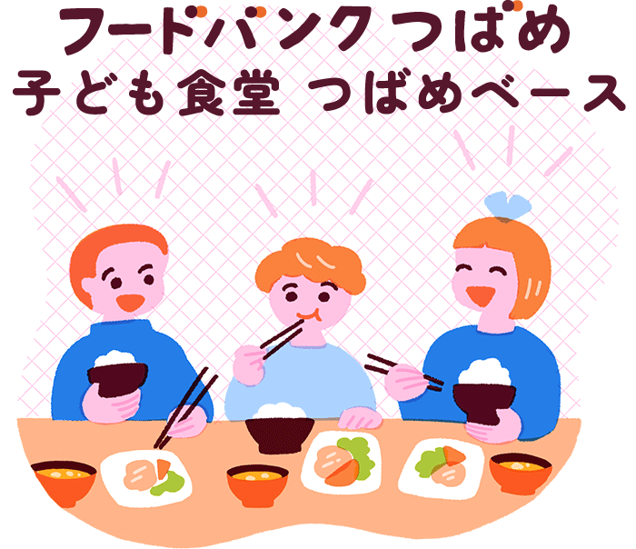 子ども食堂