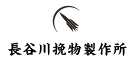 長谷川挽物製作所 杉山工業株式会社