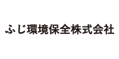 ふじ環境保全株式会社 明道メタル株式会社