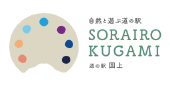 道の駅国上 有限会社相田会計