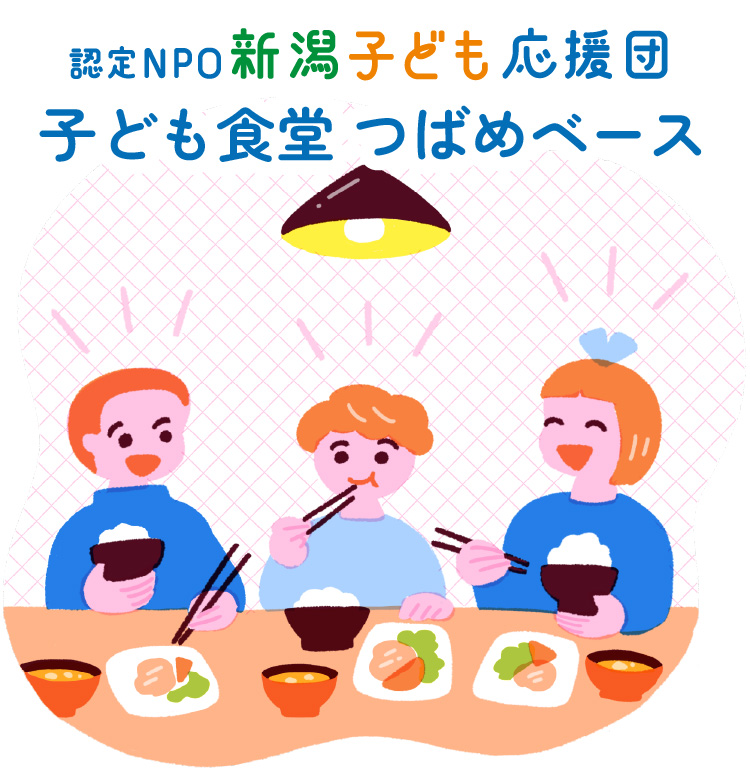 子ども食堂