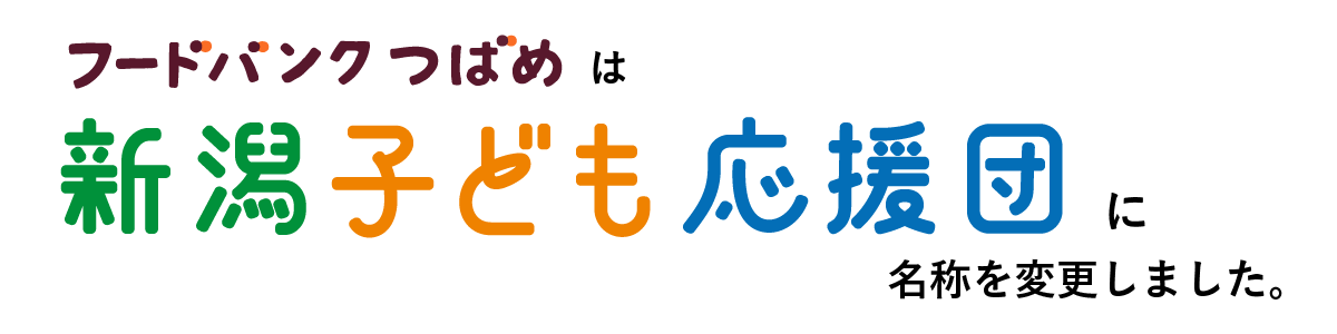 Re名称変更 団体名が変更になりました。